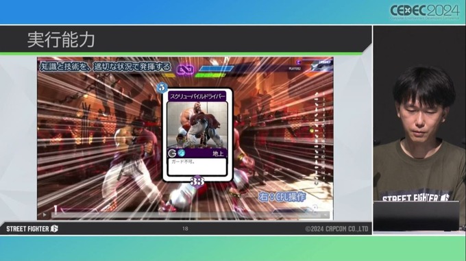 CPUだってスクリュー失敗で垂直飛び！ 強敵であり指南役でもある『ストリートファイター6』のCPUが「人間らしい行動」を行うしくみとは【CEDEC2024】