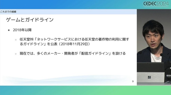 弁護士が「ゲーム大会利用のガイドライン」を解説　法的問題の要点とガイドライン策定のポイントとは【CEDEC2024】