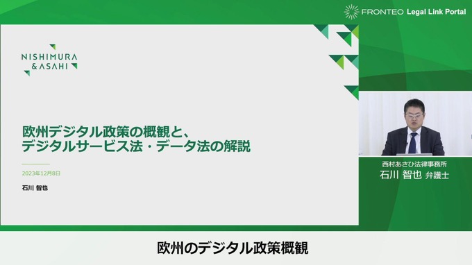 デジタルコンテンツの販売からAI作品の取扱いまで―EU圏でのビジネスで気を付けるべき欧州デジタル政策の“今”【ウェビナーレポート】