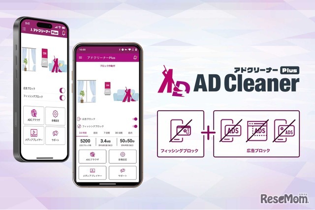 セキュリティ＆コンテンツブロックアプリ「アドクリーナーPlus」