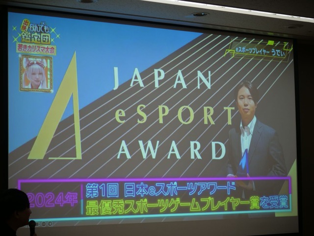 「日本eスポーツアワード2024」受賞後の反響は？―挑戦的な第2回授賞式も予告されたトークイベントをレポート【TGS2024】