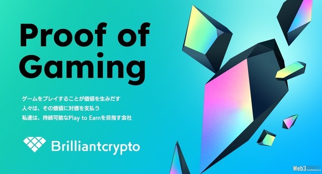 P2Eゲーム『Brilliantcrypto』のEpic Games Store版がリリース、新機能「ジュエリー工房」の開発画面も公開