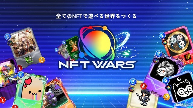 ブロックチェーンゲーム『NFTWars』、『Bouncy Bunny』などサービスを停止した4プロジェクトのNFTに対応