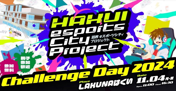 石川県羽咋市、eスポーツ推進プロジェクト「HAKUI esports City Project」を始動―『鉄拳8』double選手との対戦企画も