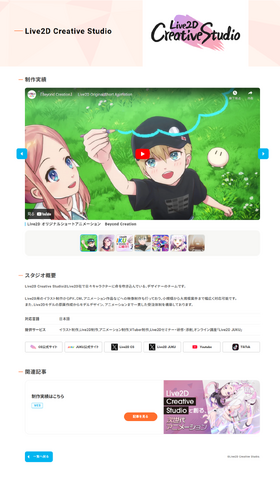 Live2D、クリエイターの知見を共有する「Live2Dデータベース」を公開―「Live2D」採用作品情報を集約