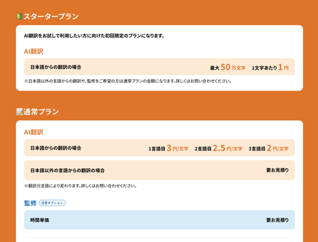 ゲーム向けAI翻訳サービス「DMM GAME翻訳」が初回1文字1円のスタータープランを提供開始―2月末までは20%オフキャンペーンも実施