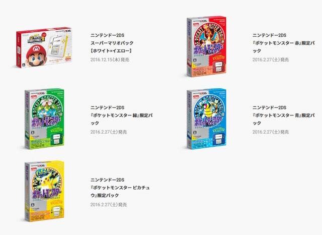 任天堂、「ニンテンドー2DS」「Newニンテンドー3DS LL」の修理受付を終了―誕生から約11年