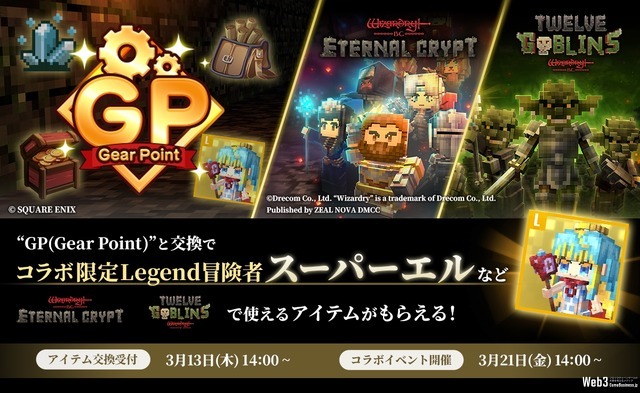 『資産性ミリオンアーサー』と『Wizardry BC』がコラボ　Web3ゲームの相互運用性実現へ