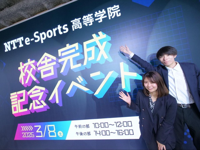 「NTTe-Sports高等学院」校舎完成記念イベントをレポート　eスポーツ大会、生成AIを用いた体験講座も