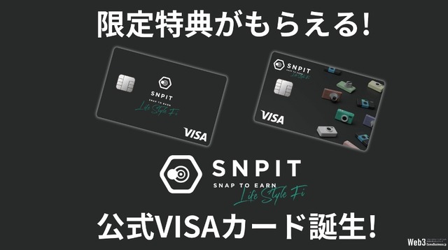 ブロックチェーンゲーム『SNPIT』、公式クレジットカードを発行