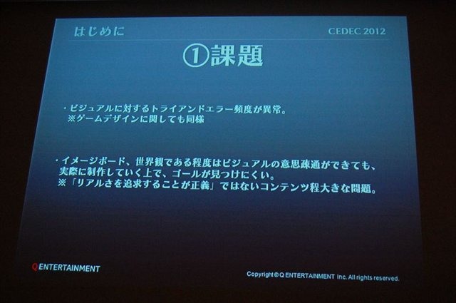 CEDEC2012、2日目のセッションでは、キューエンタテインメントの『Child of Eden』と『ルミネス』のメイキング及び、同社が提案するサウンドとビジュアルのシナスタジア（共感覚）を体験させるゲームデザインについて発表しました。