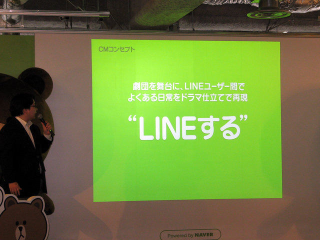 NHN JAPANが運営する無料通話・メールアプリ「LINE」。本サービスの新テレビCM発表会が実施されました。12月に森川亮代表取締役社長が語った通り、LINEを利用するユーザーは1億人を突破しました。急速な成長を続けるLINEが、今後どのような展開を見せるのか、NHN JAPAN