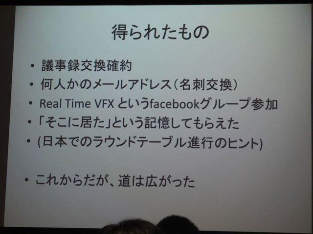 国際ゲーム開発者協会日本（IGDA日本）は4月13日に毎年恒例となっているGDC2013報告会を開催しました。株式会社セガのリードアーティストの岩出敬氏はGDCで行われたビジュアルアート関連のセッションを報告しました。