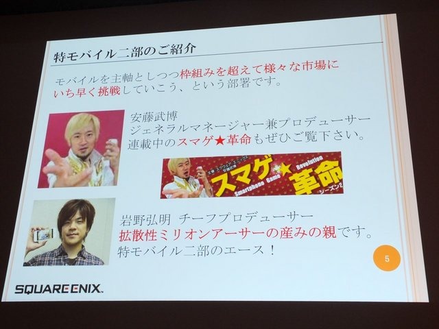 8月23 日に行われたCEDEC 2013において、株式会社スクウェア・エニックスの古川雄樹氏と株式会社ビサイドの南治一徳氏は「拡散性ミリオンアーサーをPS Vitaに展開した事例について」という報告を行いました。