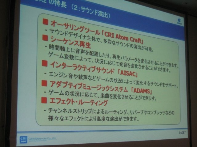 ゲーム開発を支えるツールやミドルウェアが一堂に集まる、Game Tools and Middleware Forum 2010東京会場が1日、大手町サンケイビルにて開催されました。