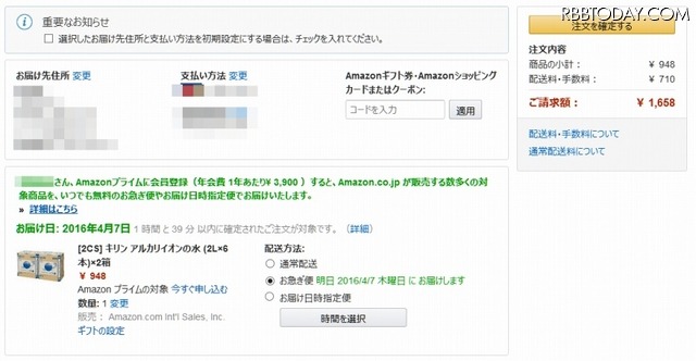 非Amazonプライム会員での購入・お急ぎ便配送