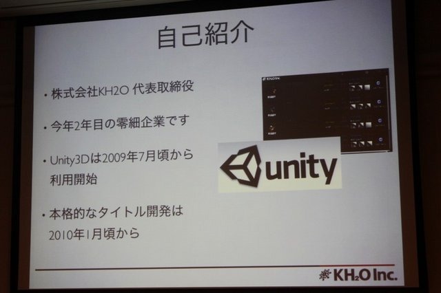 いま世界で熱い注目を集めているゲームエンジンが「Unity」です。Unity TechnologyのCEOであるDavid Helgason氏はCEDECに合わせて初来日し、「Unity ― 一度プログラムを書けばどこででも展開可能」と題するセッションで「Unity」を日本の開発者に向けて紹介しました。