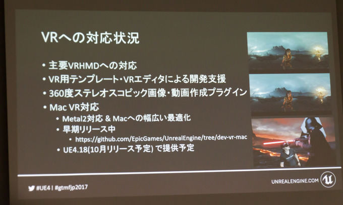 【GTMF 2017】「Unreal Engine 4」ゲーム分野以外で学べる活用テクニックとは？セッションレポ