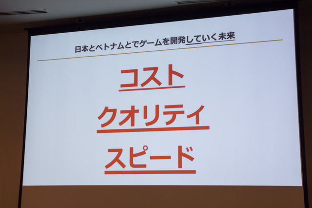 【CEDEC 2017】日本とベトナムのゲーム共同開発の要は「チームとなること」―GIANTYセッションレポート