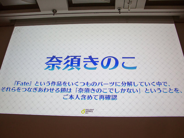 庄司社長、塩川P、石倉氏が登壇！世界一の売上を記録した『FGO』3年間の軌跡を3つの物語から読み解く【CEDEC2018】