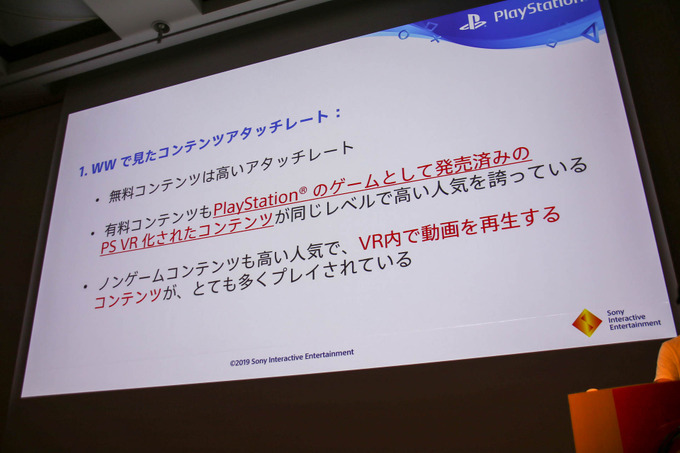 発売から3年経過した「PlayStation VRの振り返り」セッションレポ―日本や世界のコンテンツでは何が人気か？【CEDEC 2019】