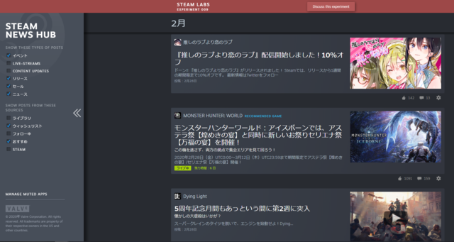 Steamラボ第9弾「ニュースハブ」実装！最新情報やお知らせ等をひとまとめで確認可能に