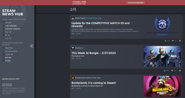 Steamラボ第9弾「ニュースハブ」実装！最新情報やお知らせ等をひとまとめで確認可能に
