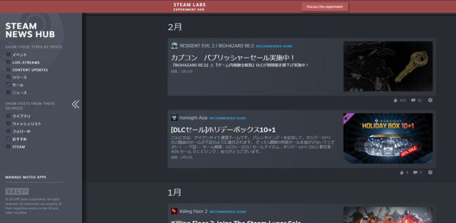 Steamラボ第9弾「ニュースハブ」実装！最新情報やお知らせ等をひとまとめで確認可能に