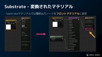 エピックゲームズ ジャパンがUE5.2で注目のグラフィックス新機能を解説【GTMF 2023】