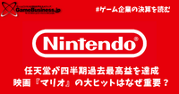 四半期過去最高益の任天堂―映画『マリオ』の大ヒットはなぜ重要？【ゲーム企業の決算を読む】