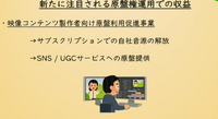 動画配信にゲーム楽曲は使ってOK？ SNS/UGCサービスと著作権管理事業者の「包括契約」とは【CEDEC 2023】