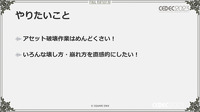 巨大な召喚獣がアセットを破壊しまくるステージを作るには？『FF XVI』のTA業務を紹介【CEDEC2023】