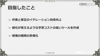 巨大な召喚獣がアセットを破壊しまくるステージを作るには？『FF XVI』のTA業務を紹介【CEDEC2023】