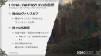 巨大な召喚獣がアセットを破壊しまくるステージを作るには？『FF XVI』のTA業務を紹介【CEDEC2023】