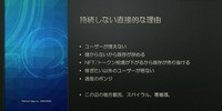 持続可能なブロックチェーンゲームは実現できるのか？―「ゲームとしての面白さ」が経済を支える【CEDEC 2023】