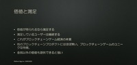 持続可能なブロックチェーンゲームは実現できるのか？―「ゲームとしての面白さ」が経済を支える【CEDEC 2023】