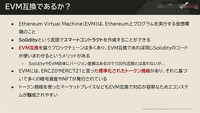 5つの項目で比較分析―ゲームに適したブロックチェーンの選び方とは【CEDEC2023】