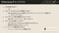 5つの項目で比較分析―ゲームに適したブロックチェーンの選び方とは【CEDEC2023】