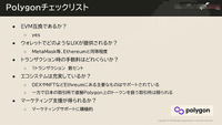 5つの項目で比較分析―ゲームに適したブロックチェーンの選び方とは【CEDEC2023】