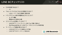 5つの項目で比較分析―ゲームに適したブロックチェーンの選び方とは【CEDEC2023】