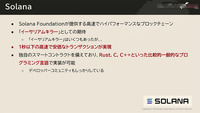 5つの項目で比較分析―ゲームに適したブロックチェーンの選び方とは【CEDEC2023】