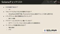 5つの項目で比較分析―ゲームに適したブロックチェーンの選び方とは【CEDEC2023】