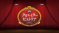 『第13回クリエイターヒストリア～スクウェア・エニックスの時田プロデューサーが語る「すべての表現はゲームに通ずる」クリエイター論～』