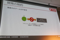 人間が苦手なステージはAIも苦手―「AAAゲームバランス調整の次元の呪い」セッションレポート【CEDEC2023】