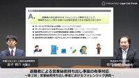 営業秘密持ち出しの有事対応、想定できていますか？―フォレンジック調査を手掛けるFRONTEOによる事例紹介セミナーをレポート