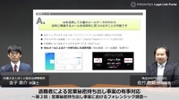 営業秘密持ち出しの有事対応、想定できていますか？―フォレンジック調査を手掛けるFRONTEOによる事例紹介セミナーをレポート