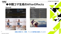 AI活用でゲームのエフェクト制作を効率化―アプリボットがR&D事例を紹介【CAGC2024】