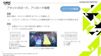 『プロセカ』大型アップデートに伴う数々の最適化事例をエンジニアが紹介【CAGC2024】