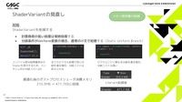 『プロセカ』大型アップデートに伴う数々の最適化事例をエンジニアが紹介【CAGC2024】