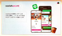 LINEにもゲームを手軽に公開、手数料負担軽減も魅力―now.ggの新クラウドサービス「nowStudio」がローンチ【発表会レポート】